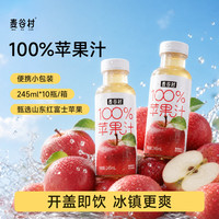 麦谷村 100%苹果汁 245ml*6瓶
