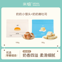米惦 奶奶小馒头100g*3+奶奶嫩吐司30g*2 营养早餐点心