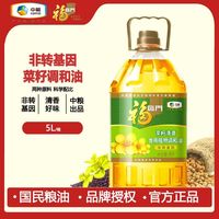百亿补贴：福临门 非转基因菜籽调和油 5L 食用油