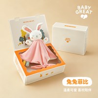 移动端：BABYGREAT 安抚玩偶安抚巾婴儿可入口安抚睡觉神器婴儿玩具手偶指