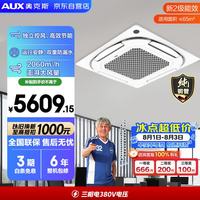 奥克斯 中央空调 5匹变频单冷天花机二级能效 双排铜管 办公室商用空调KF-120QW/BPR3QCBS(B2)