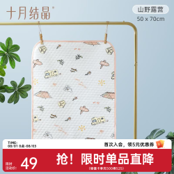 十月结晶 新生婴儿隔尿垫宝宝防水透气可洗纯棉姨妈垫生理期床垫子 山野露营（50*70CM）