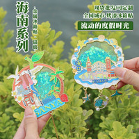 赋闲 海南三亚海口流沙款贝壳吊牌金属冰箱贴文创礼品三亚流沙滑板吊牌 海口流沙款(贝壳吊牌)