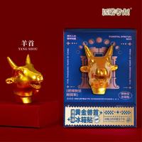 赋闲 十二生肖冰箱贴创意圆明园文创磁吸冰箱贴国宝兽首礼盒装伴手礼物 限量金色兽首.羊首