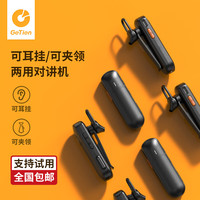 GETIEN 歌天对讲机 耳挂领夹式 迷你微小型蓝牙式民用无线电对讲器 餐厅酒店 美容美发4S店服务行业