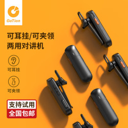 GETIEN 歌天对讲机 耳挂领夹式 迷你微小型蓝牙式民用无线电对讲器 餐厅酒店 美容美发4S店服务行业