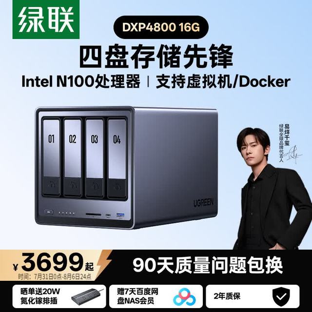 绿联 私有云DXP4800 16G版四盘位NAS网络存储个人云硬盘AI家庭存储服务器手机平板扩容适用iPhone17
