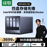 绿联 私有云DXP4800 16G版四盘位NAS网络存储个人云硬盘AI家庭存储服务器手机平板扩容适用iPhone17