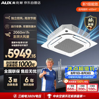 奥克斯 中央空调5匹天花机 嵌入式吸顶空调 纯铜管 380V KFR120QW/BPR3QD2S(B1)-G