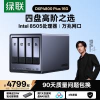 绿联 私有云DXP4800 Plus 16G内存四盘位NAS