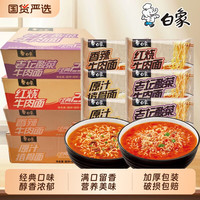 白象 方便面经典29年袋装泡面宿舍夜宵免煮速食酸菜香辣红烧整箱 24袋