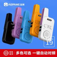 益派 对讲机无线AP-M300户外大功率远距离小型迷你充电儿童亲子互动小孩玩具酒店餐厅