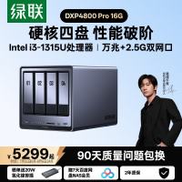 绿联 私有云DXP4800 Pro 16G内存四盘位NAS