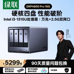 绿联 私有云DXP4800 Pro 16G内存四盘位NAS