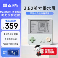 百词斩 单词机Max超大墨水屏 同步教材小初高考词汇背单词全新款升级养宠功能 青提泡泡耳机套装-Max