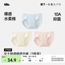 蕉下 内裤女士棉质内裤棉质底档肤感无痕抗菌抑菌夏季 CT029 挚米白+雾感粉+迷雾蓝 L