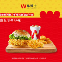 华莱士 香辣鸡腿堡四件套-可配送