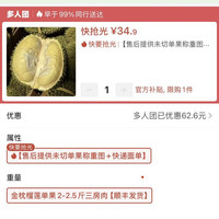 拼多多榴莲好价34.9