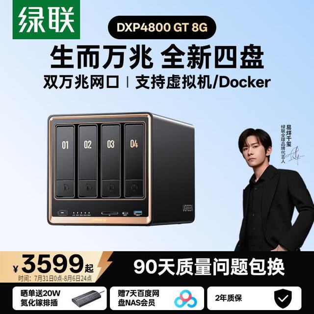 绿联 私有云DXP4800 GT 8G四盘位NAS网络存储