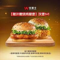 华莱士 汉堡1+1