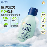 青蛙王子 氨基酸儿童洗发沐浴二合一100ml