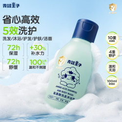 青蛙王子 氨基酸儿童洗发沐浴二合一100ml