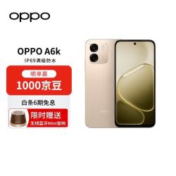 OPPOA6k 12GB+256GB 曙光金 7000mAh大电池 IP69满级防水 流畅耐用  5G智能手机