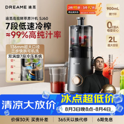 追觅 家用榨汁机 NFC原汁机SJ60 136mm特大口径 七段低速冷压 多功能冰淇淋机 全自动料理机 果渣分离机