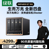 绿联 私有云DXP4800 GT 16G四盘位NAS网络存储