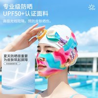 Cielle Marin 喜马林 脸基尼 游泳防晒面罩 脸基尼