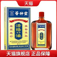 冀仁 2盒活络油外用跌打损伤舒筋缓解消肿止痛活络油2