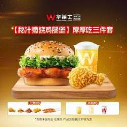 华莱士 厚厚吃三件套