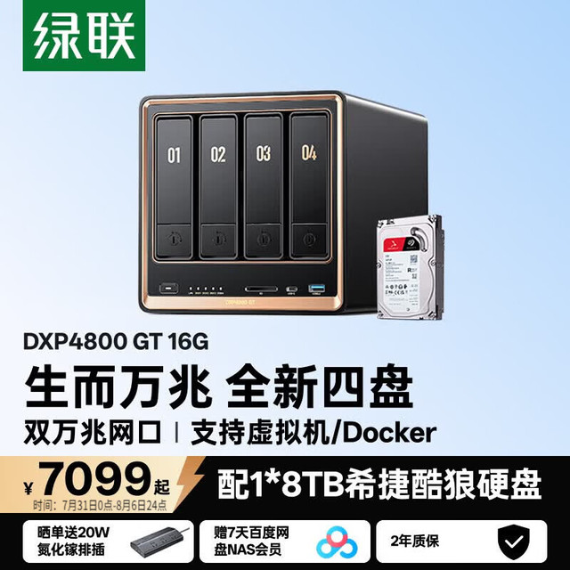 绿联 私有云DXP4800 GT 16G版8T四盘位NAS网络存储