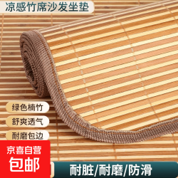 京喜自营-专用品牌 夏季凉席坐垫竹席椅垫沙发餐椅凉垫四季通用竹子夏天宿舍车用垫子 30*30