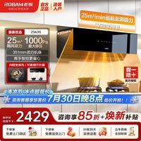 老板 23A3S抽油烟机 换新首选