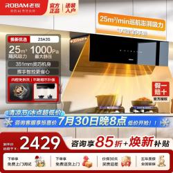 老板 23A3S抽油烟机 换新首选