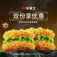 华莱士 菠萝风味双层厚霸堡