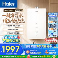 海尔 JSQ30-16QR5GTDU1 燃气热水器 16L 增压零冷水+小蓝瓶净肤洗