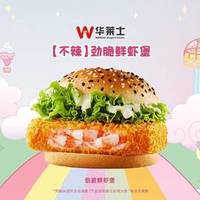 华莱士 劲脆鲜虾堡