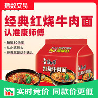 康师傅 红烧牛肉面104g*5连包