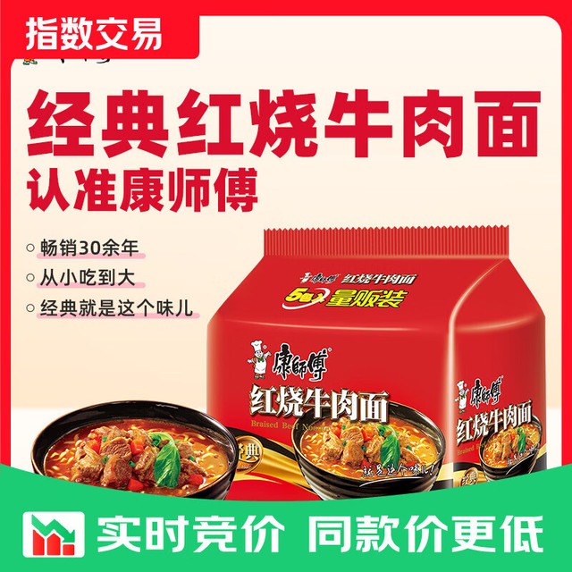 康师傅 红烧牛肉面104g*5连包