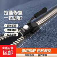 京喜自营-专用品牌 可拆卸拉链头行李箱背包衣服通用拉头锁头修复神器 拉链修复器
