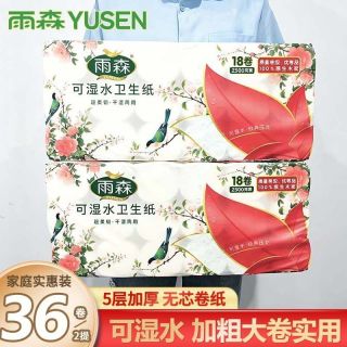 雨森家庭装无芯卷纸大卷厕纸柔软妇婴干湿两用卫生纸
