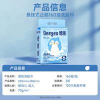 德佑 德祐 企鹅160抽洗脸巾*3提