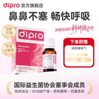 迪辅乐 diprom16v益生菌小安欣宝婴幼儿童宝宝肠胃道短双歧菌滴剂10ml/瓶