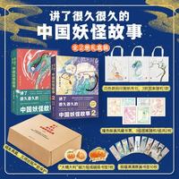 讲了很久很久的中国妖怪故事 北京科学技术出版社 礼盒版