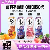元气森林 气泡水480ml5*瓶王者装0糖0脂白桃葡萄橙味汽水饮品