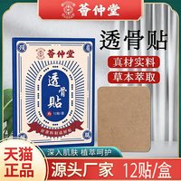 冀仁 60贴透骨贴艾草膝盖贴颈椎贴肩周腰椎贴自发热贴艾灸贴