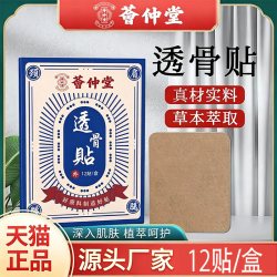 冀仁 60贴透骨贴艾草膝盖贴颈椎贴肩周腰椎贴自发热贴艾灸贴