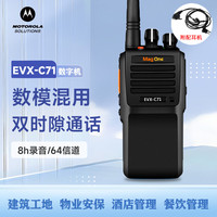 摩托罗拉 MAG ONE EVX-C71数字对讲机户外手台8小时录音铁路专用